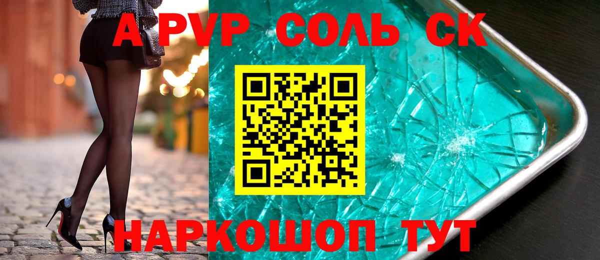 Alfa_PVP VHQ  Alpha PVP СК  Alpha-PVP Соль  Будённовск 