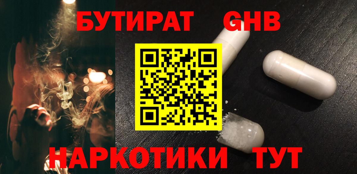 БУТИРАТ  Будённовск  БУТИРАТ оксана 