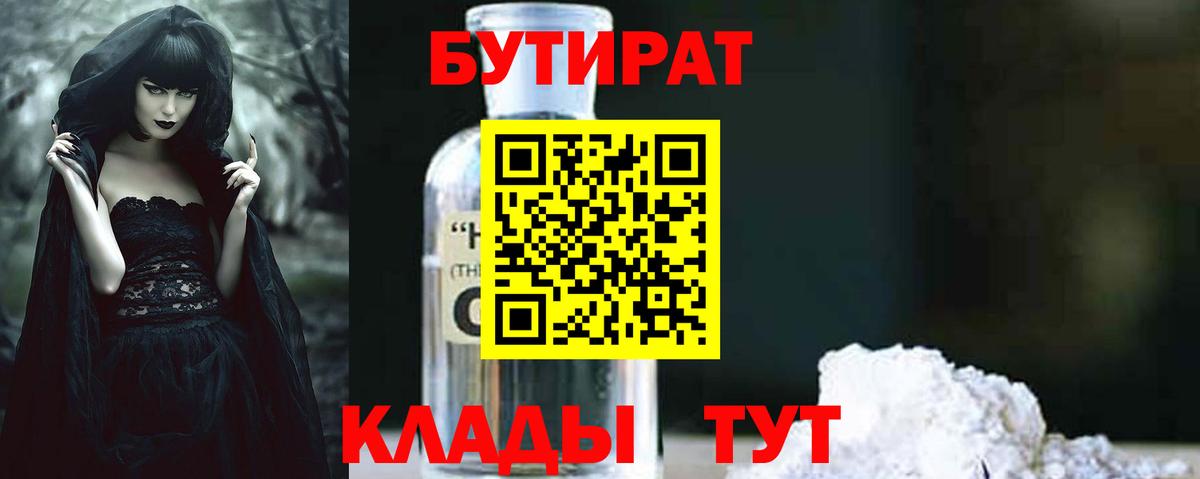 Будённовск  Бутират  Вход с VPN  Бутират оксана 