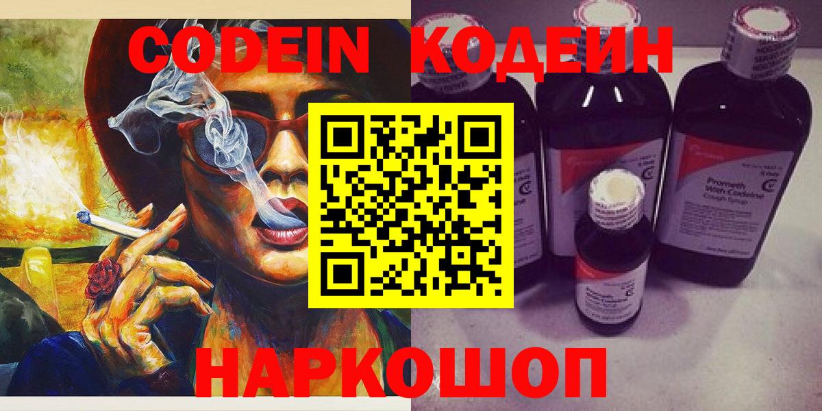 Кодеин напиток Lean (лин)  Будённовск  Codein Purple Drank 