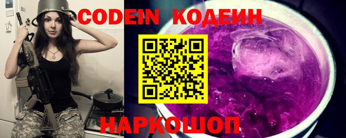 Кодеиновый сироп Lean Purple Drank Будённовск