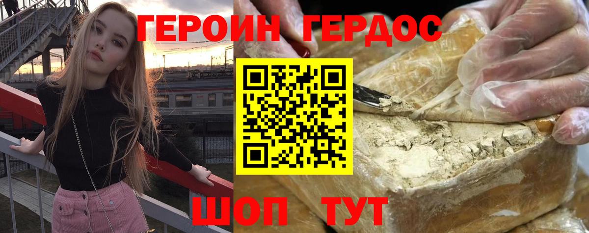 Героин гречка Будённовск