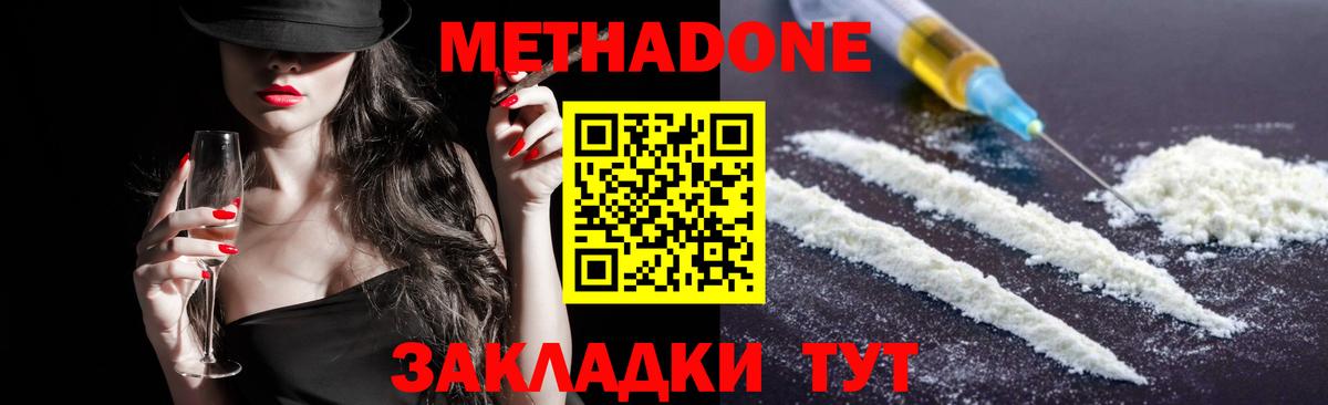 Метадон мёд Будённовск